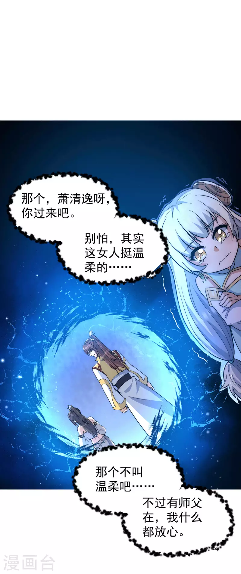 九个女徒弟称霸后宫韩漫全集-第214话 堕入禁迹之海无删减无遮挡章节图片 