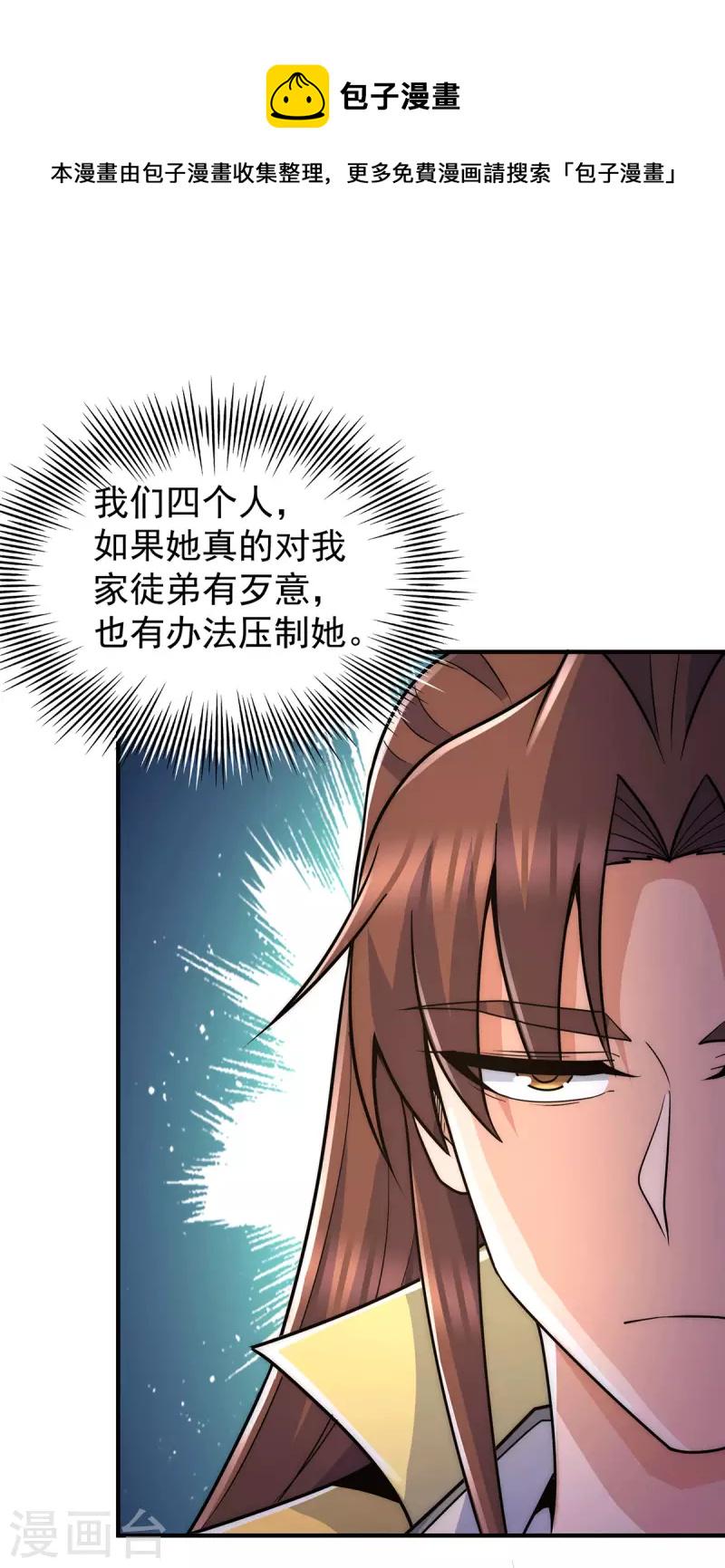 九个女徒弟称霸后宫韩漫全集-第214话 堕入禁迹之海无删减无遮挡章节图片 