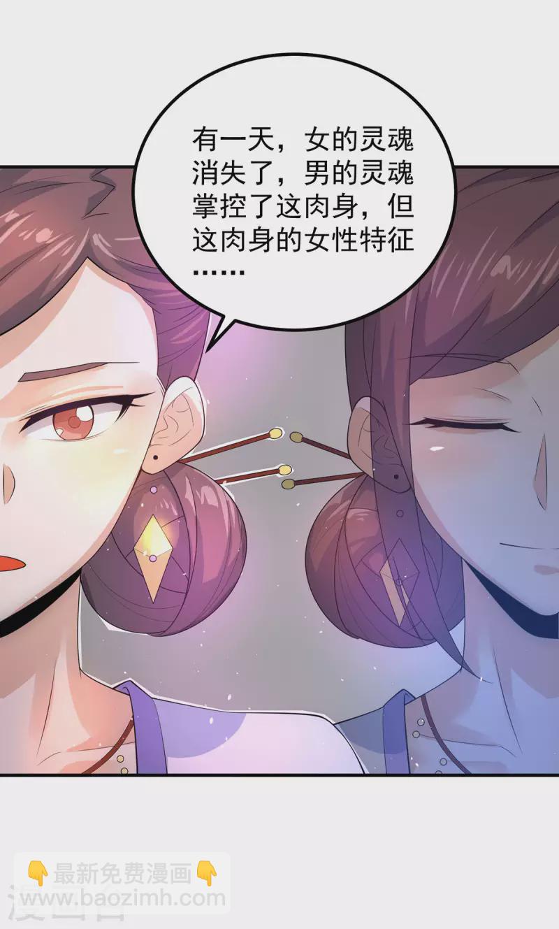 九个女徒弟称霸后宫韩漫全集-第216话 双面灵魂无删减无遮挡章节图片 