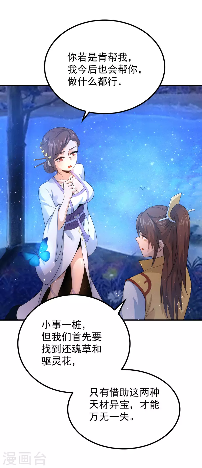 九个女徒弟称霸后宫韩漫全集-第216话 双面灵魂无删减无遮挡章节图片 