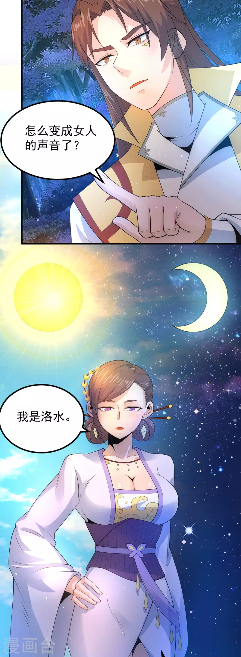 九个女徒弟称霸后宫韩漫全集-第216话 双面灵魂无删减无遮挡章节图片 