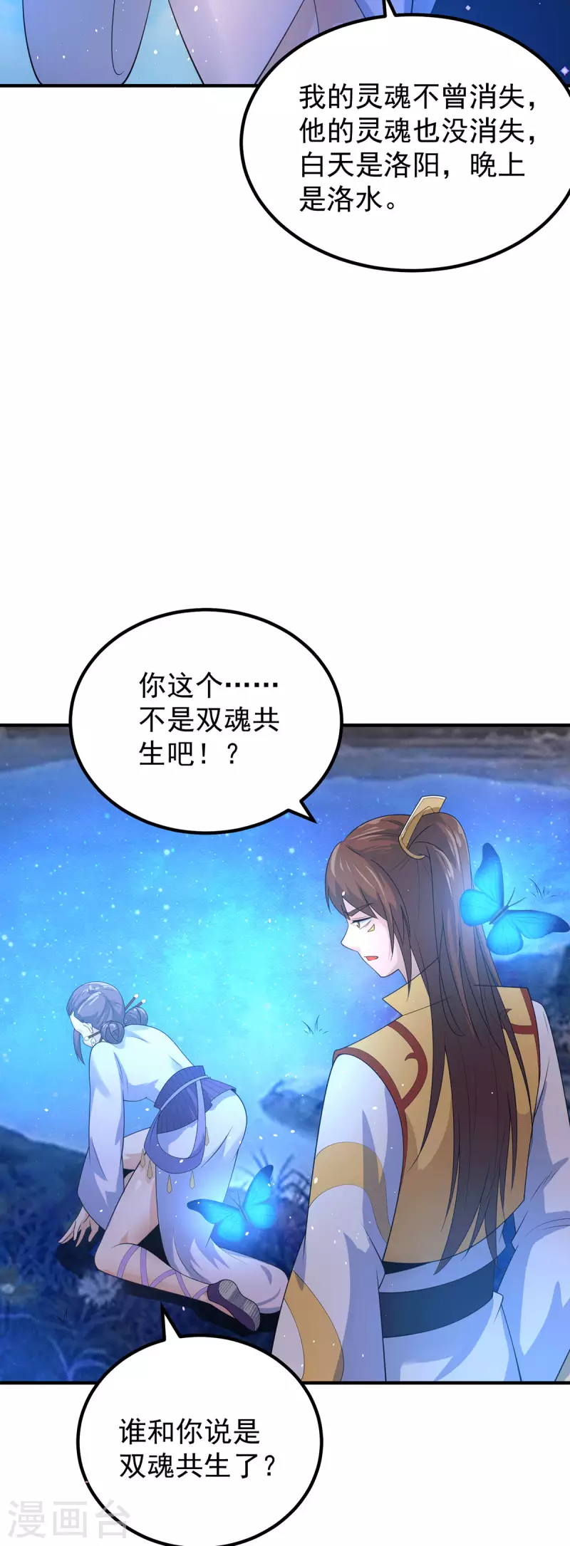 九个女徒弟称霸后宫韩漫全集-第216话 双面灵魂无删减无遮挡章节图片 