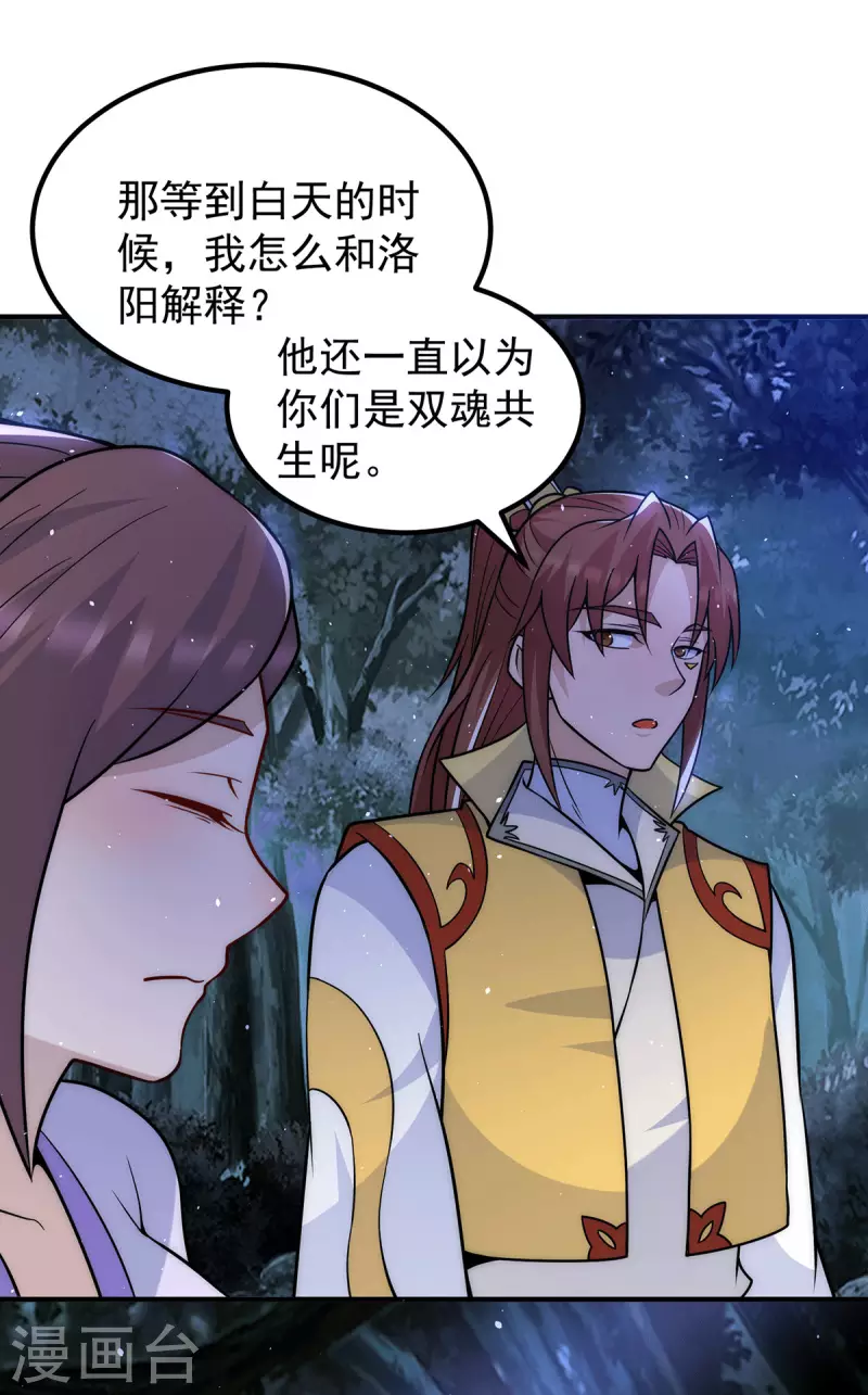 九个女徒弟称霸后宫韩漫全集-第216话 双面灵魂无删减无遮挡章节图片 
