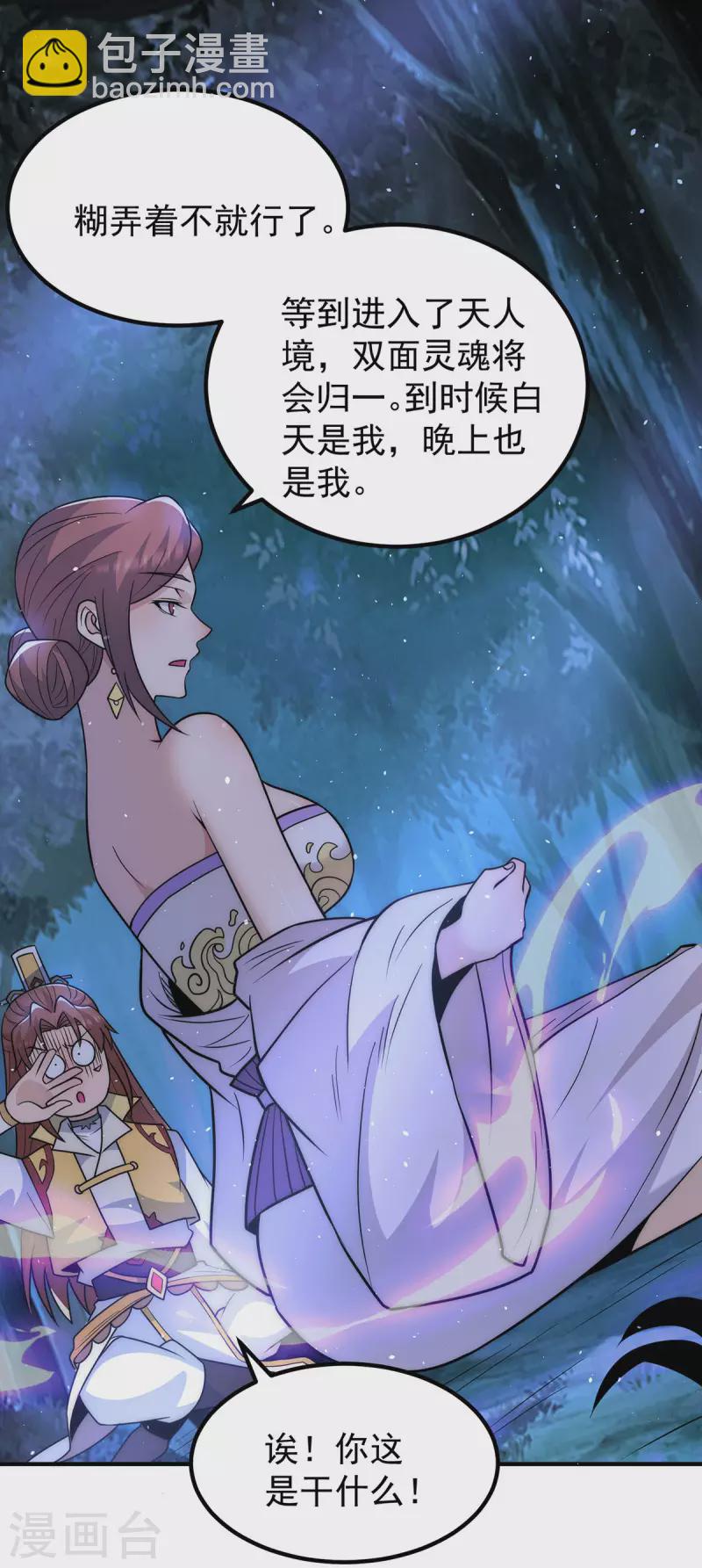 九个女徒弟称霸后宫韩漫全集-第216话 双面灵魂无删减无遮挡章节图片 