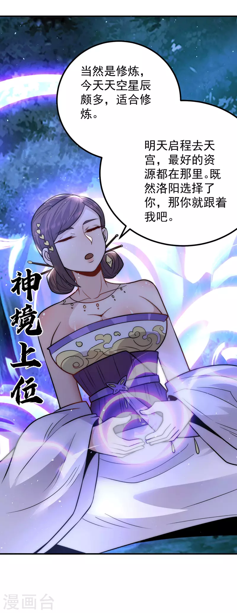 九个女徒弟称霸后宫韩漫全集-第216话 双面灵魂无删减无遮挡章节图片 