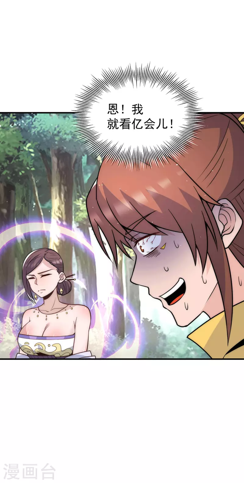 九个女徒弟称霸后宫韩漫全集-第216话 双面灵魂无删减无遮挡章节图片 