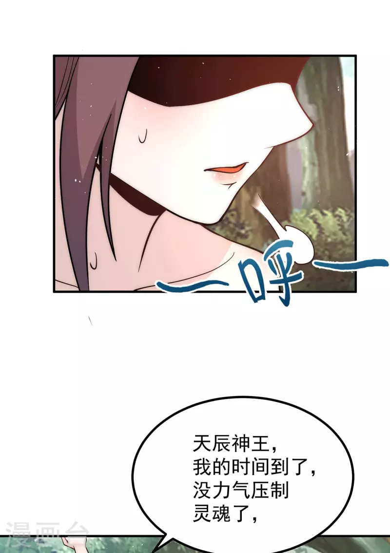 九个女徒弟称霸后宫韩漫全集-第216话 双面灵魂无删减无遮挡章节图片 
