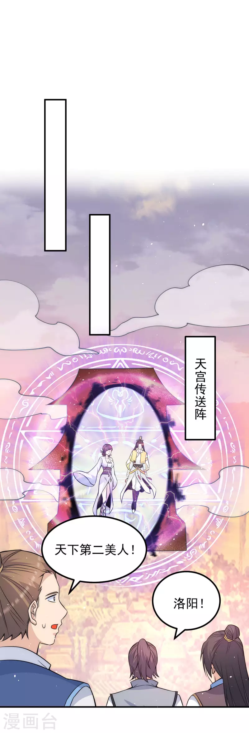 九个女徒弟称霸后宫韩漫全集-第216话 双面灵魂无删减无遮挡章节图片 