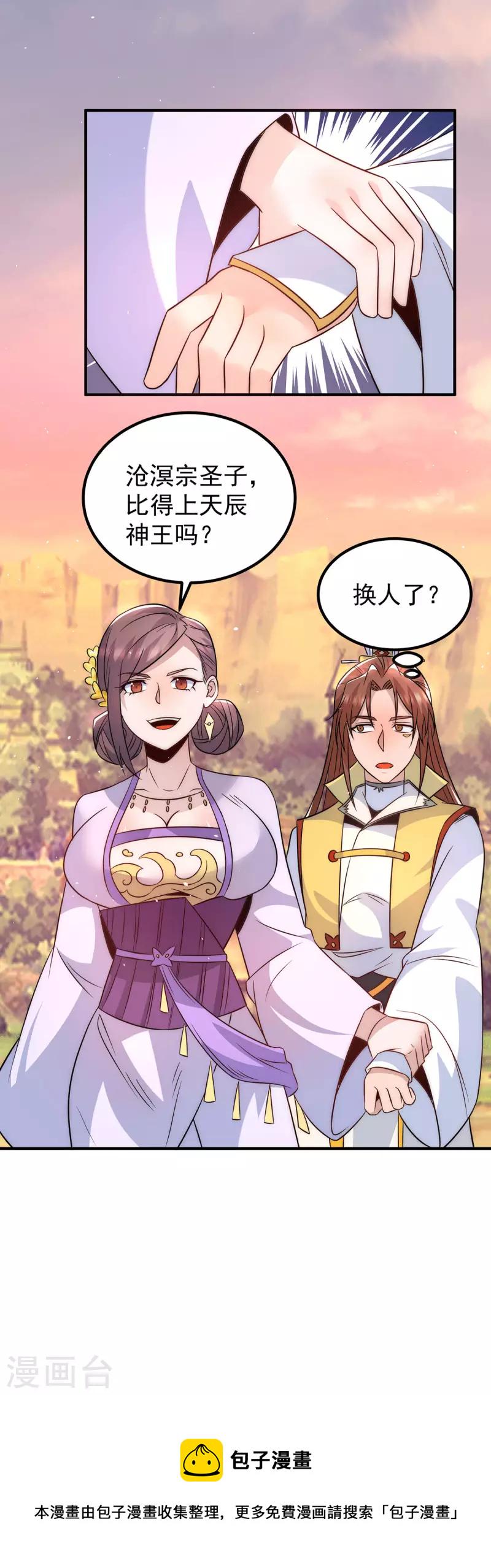 九个女徒弟称霸后宫韩漫全集-第216话 双面灵魂无删减无遮挡章节图片 