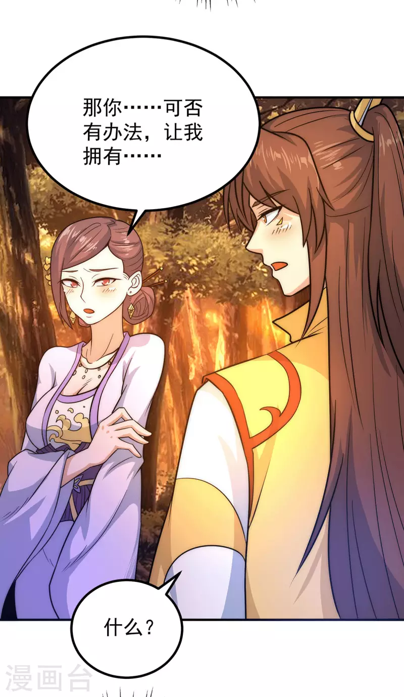 九个女徒弟称霸后宫韩漫全集-第216话 双面灵魂无删减无遮挡章节图片 