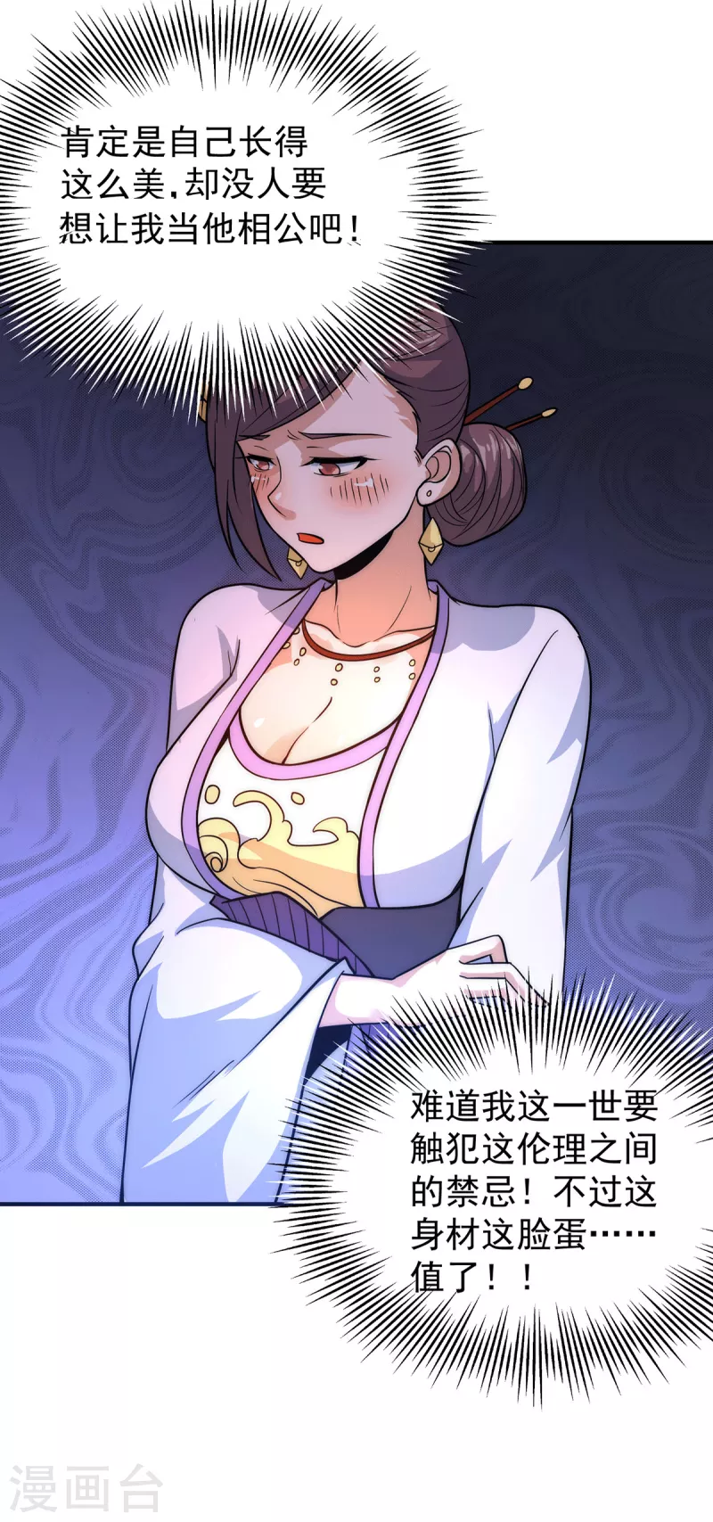 九个女徒弟称霸后宫韩漫全集-第216话 双面灵魂无删减无遮挡章节图片 