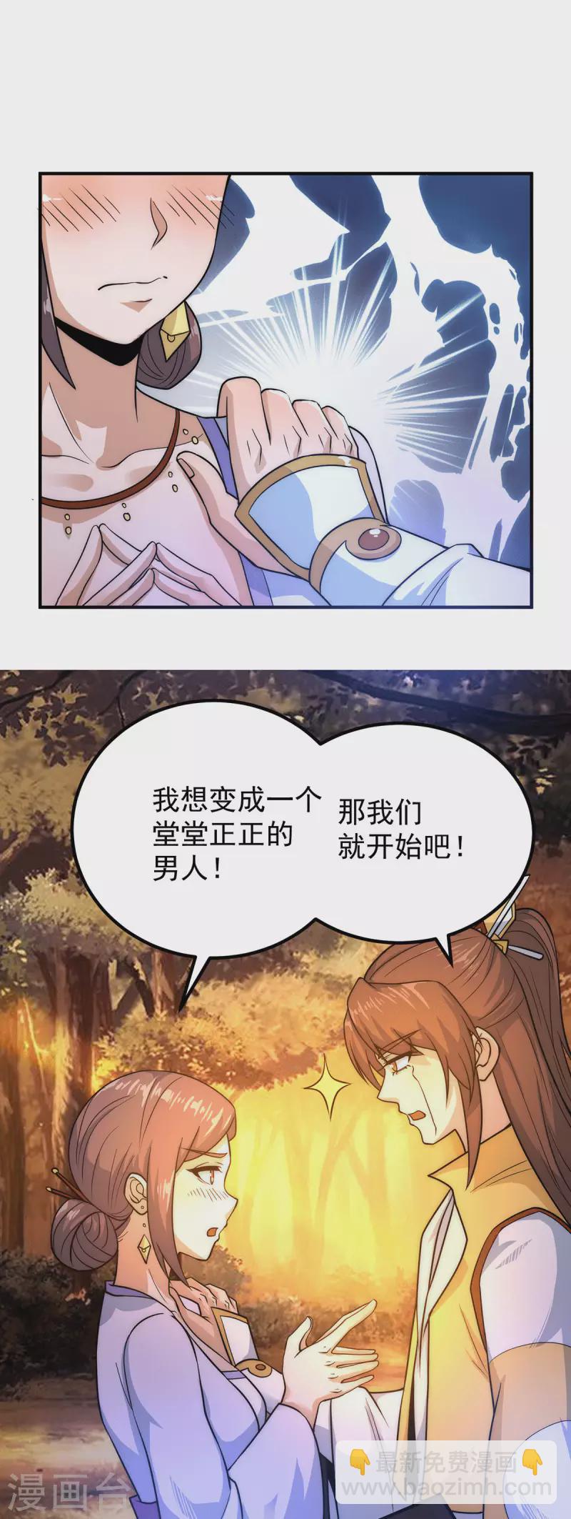 九个女徒弟称霸后宫韩漫全集-第216话 双面灵魂无删减无遮挡章节图片 