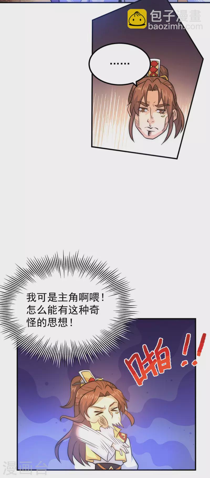 九个女徒弟称霸后宫韩漫全集-第216话 双面灵魂无删减无遮挡章节图片 