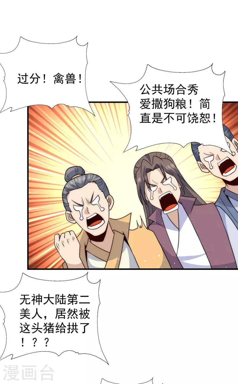 九个女徒弟称霸后宫韩漫全集-第217话 没有人能玩得过天辰无删减无遮挡章节图片 