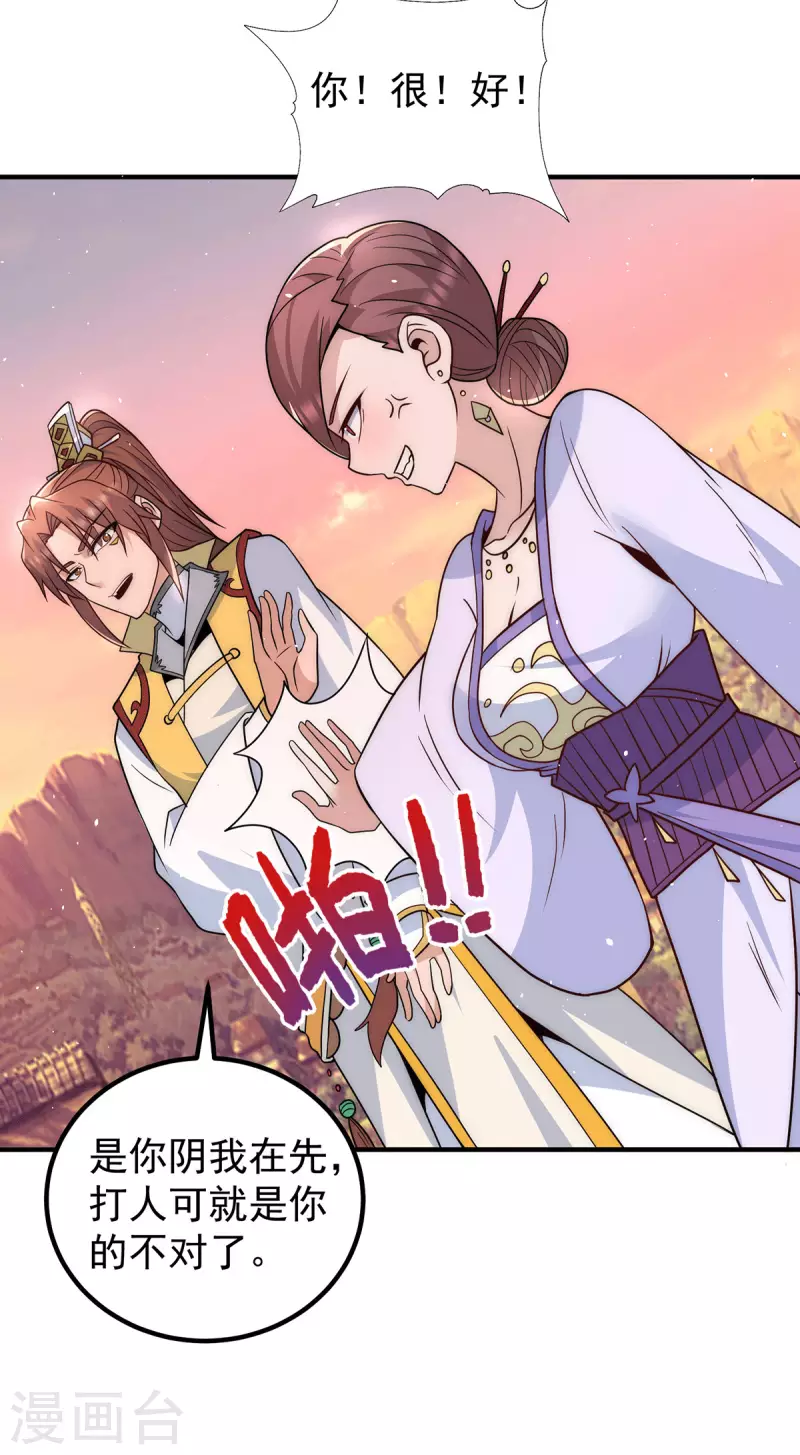 九个女徒弟称霸后宫韩漫全集-第217话 没有人能玩得过天辰无删减无遮挡章节图片 