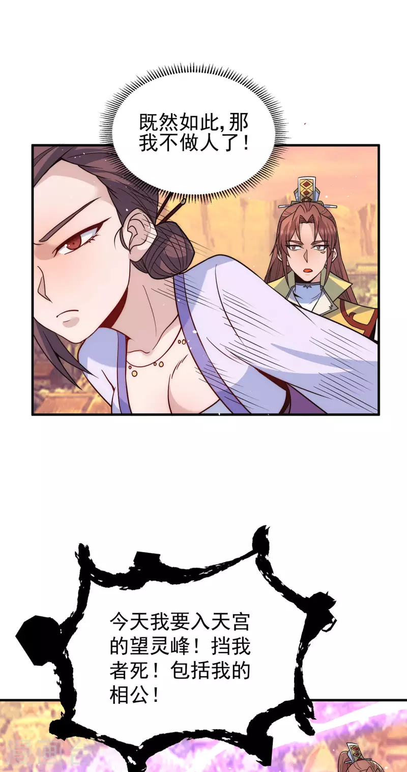 九个女徒弟称霸后宫韩漫全集-第217话 没有人能玩得过天辰无删减无遮挡章节图片 
