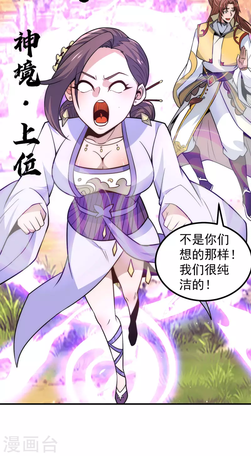 九个女徒弟称霸后宫韩漫全集-第217话 没有人能玩得过天辰无删减无遮挡章节图片 