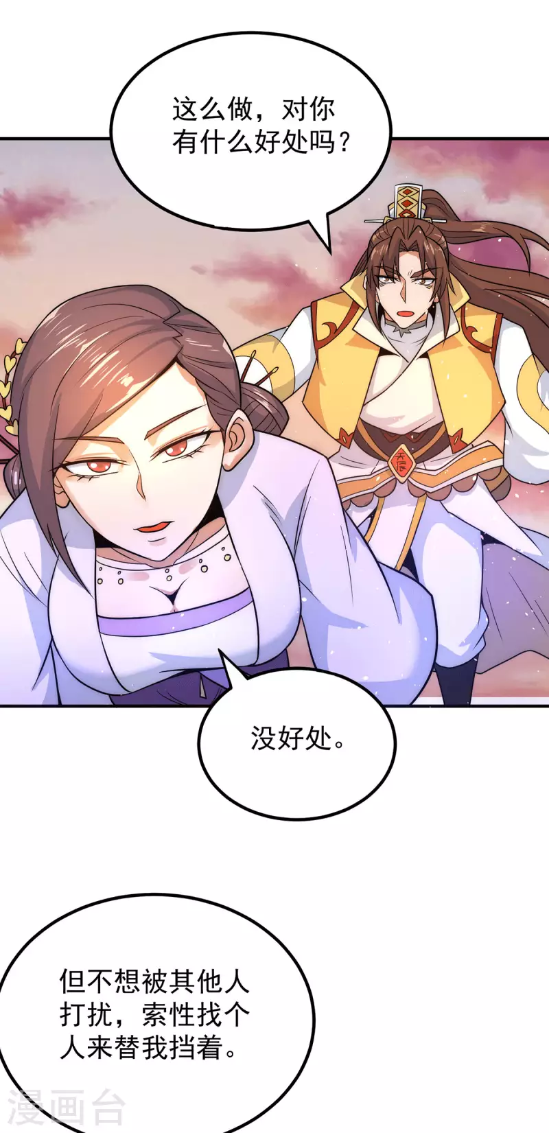 九个女徒弟称霸后宫韩漫全集-第217话 没有人能玩得过天辰无删减无遮挡章节图片 