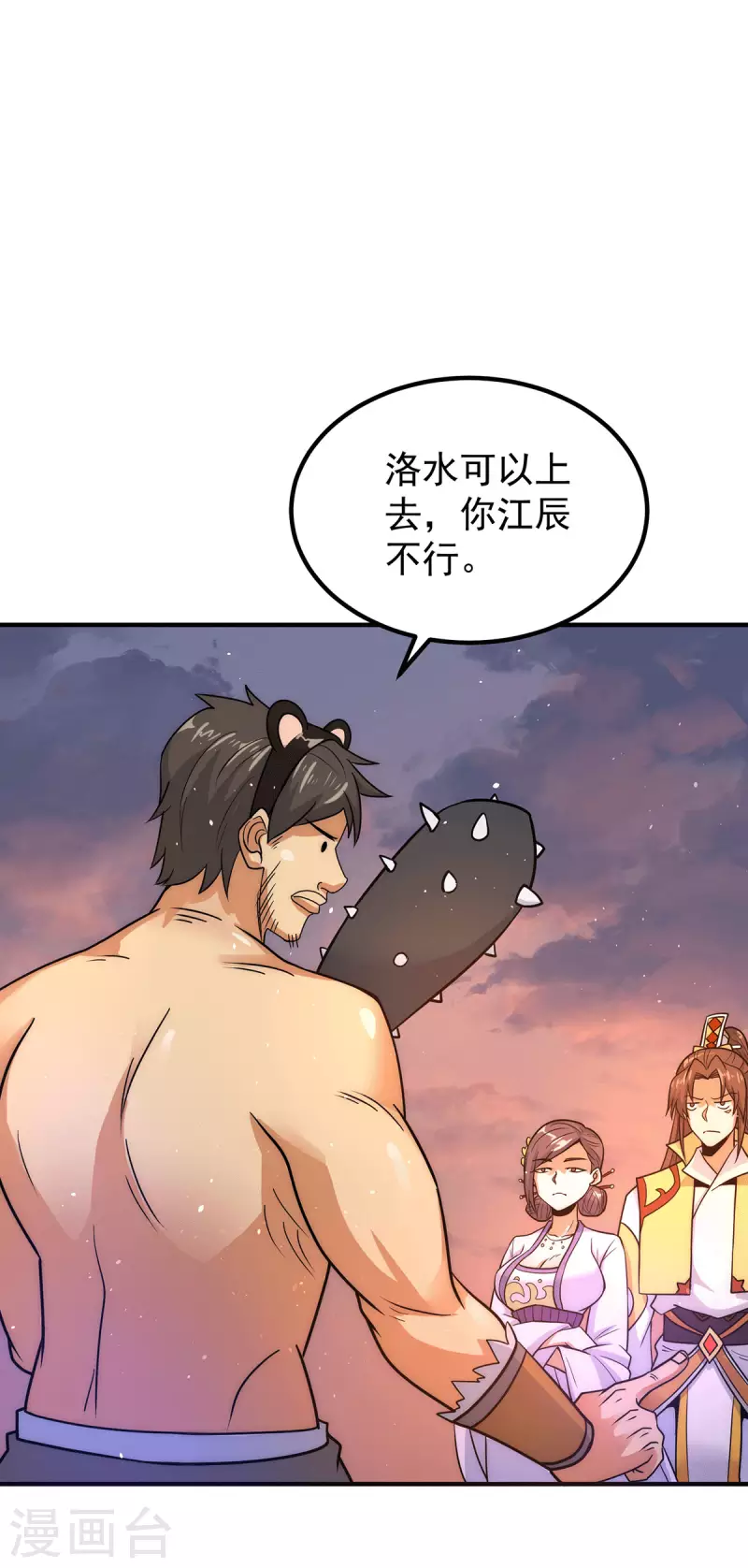 九个女徒弟称霸后宫韩漫全集-第217话 没有人能玩得过天辰无删减无遮挡章节图片 