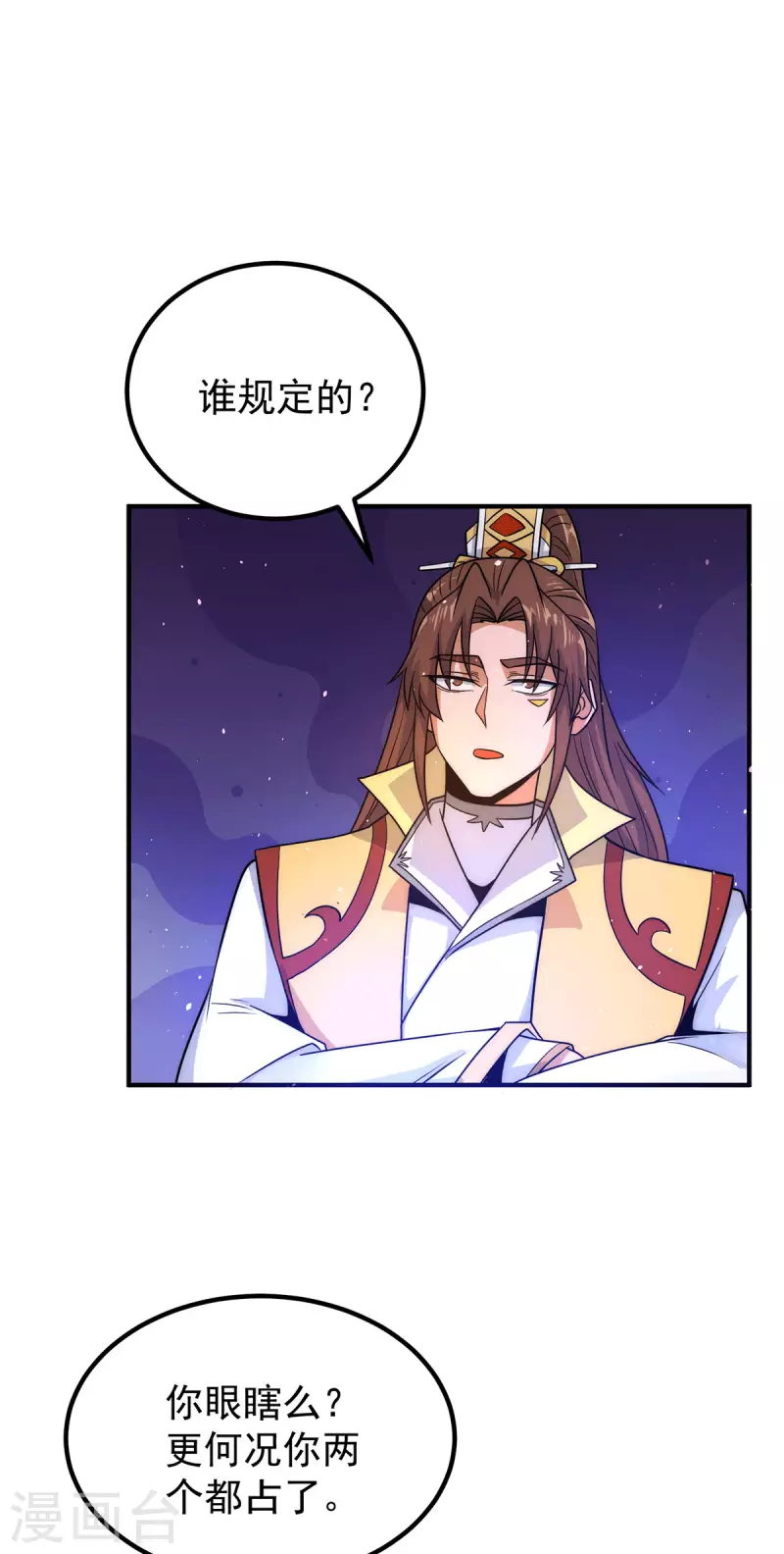 九个女徒弟称霸后宫韩漫全集-第217话 没有人能玩得过天辰无删减无遮挡章节图片 