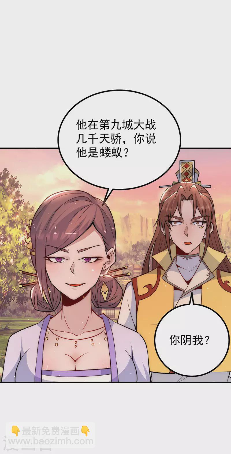 九个女徒弟称霸后宫韩漫全集-第217话 没有人能玩得过天辰无删减无遮挡章节图片 