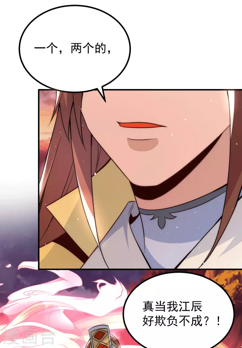 九个女徒弟称霸后宫韩漫全集-第217话 没有人能玩得过天辰无删减无遮挡章节图片 