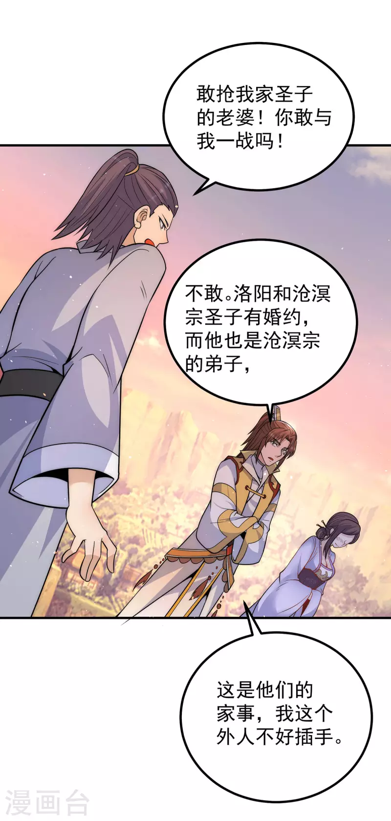 九个女徒弟称霸后宫韩漫全集-第217话 没有人能玩得过天辰无删减无遮挡章节图片 