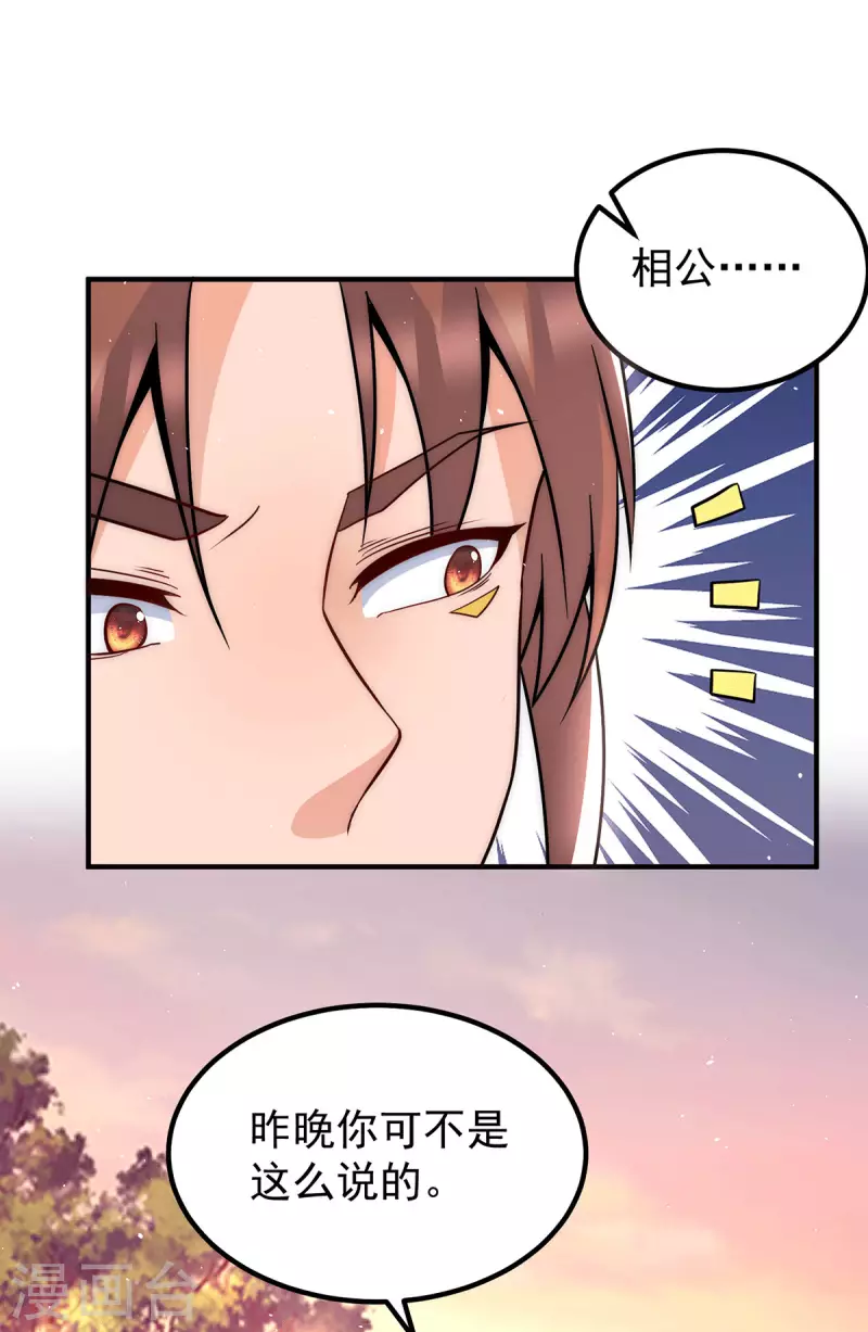 九个女徒弟称霸后宫韩漫全集-第217话 没有人能玩得过天辰无删减无遮挡章节图片 