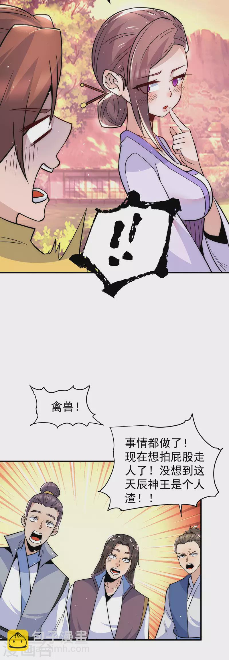 九个女徒弟称霸后宫韩漫全集-第217话 没有人能玩得过天辰无删减无遮挡章节图片 