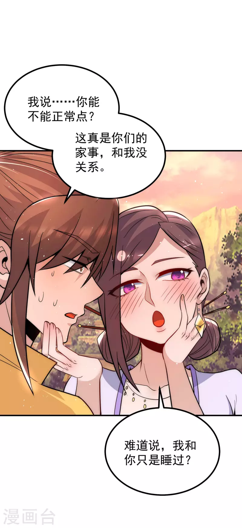 九个女徒弟称霸后宫韩漫全集-第217话 没有人能玩得过天辰无删减无遮挡章节图片 