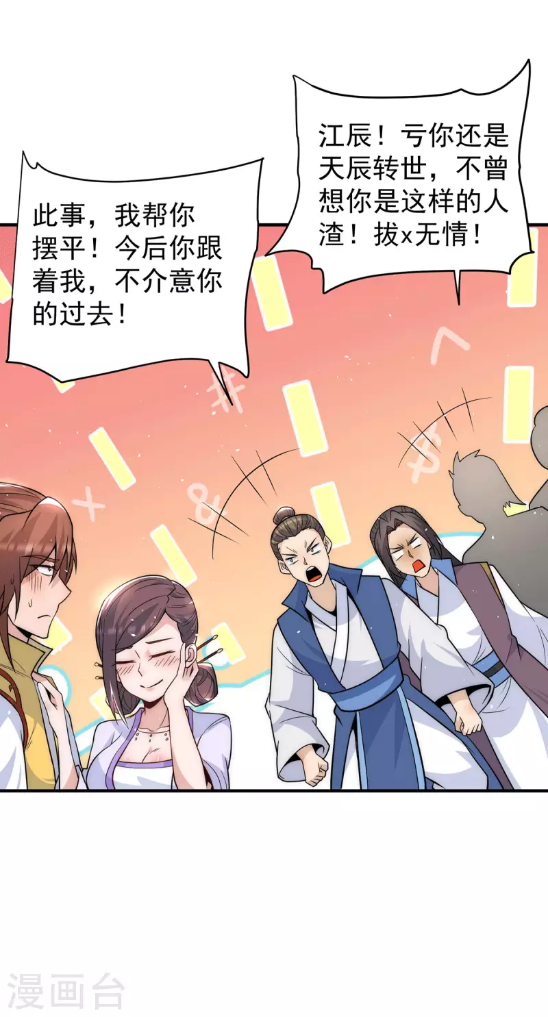 九个女徒弟称霸后宫韩漫全集-第217话 没有人能玩得过天辰无删减无遮挡章节图片 