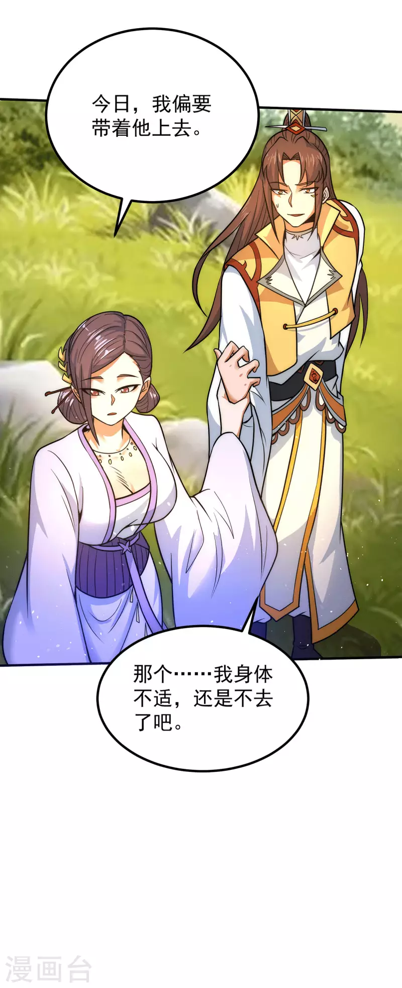 九个女徒弟称霸后宫韩漫全集-第218话 若小遇害！无删减无遮挡章节图片 