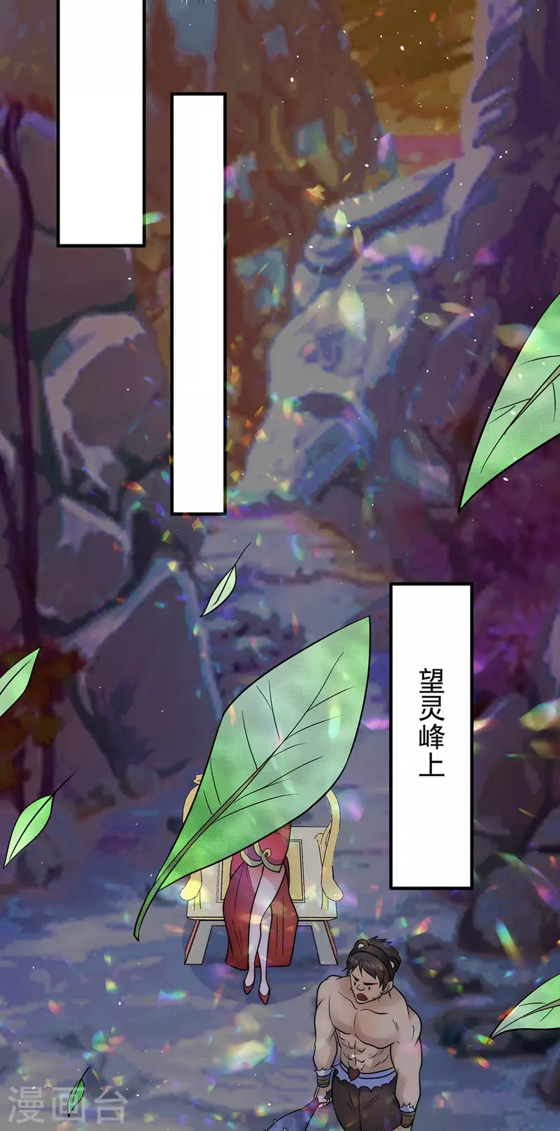 九个女徒弟称霸后宫韩漫全集-第218话 若小遇害！无删减无遮挡章节图片 