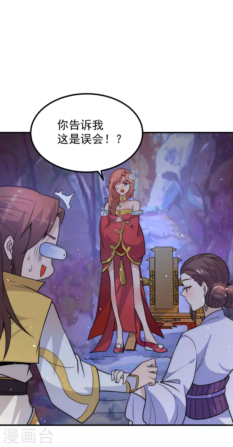 九个女徒弟称霸后宫韩漫全集-第218话 若小遇害！无删减无遮挡章节图片 