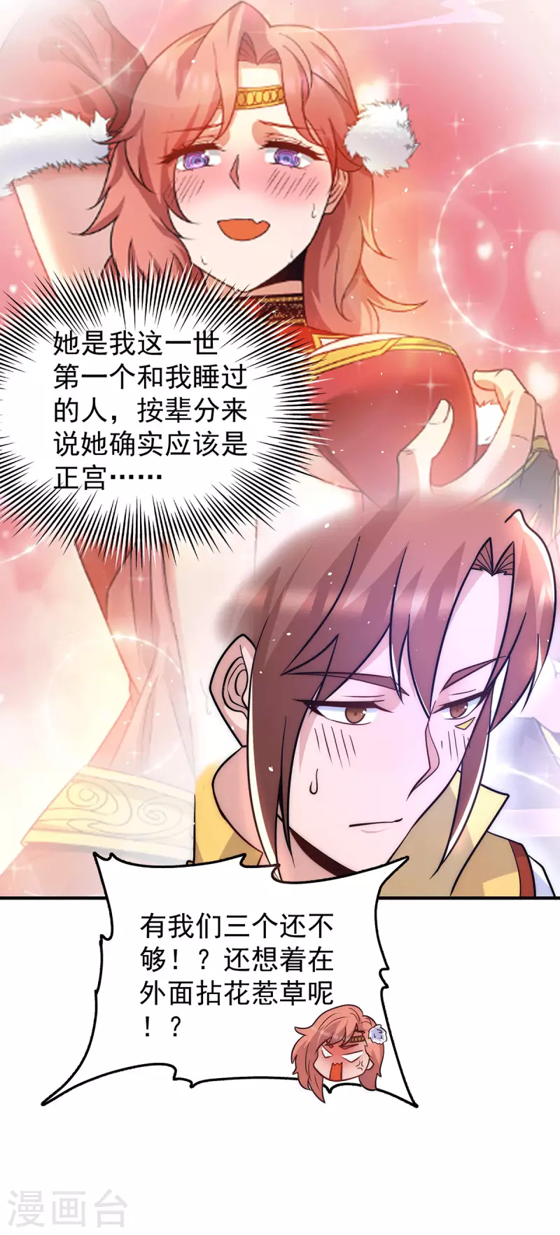 九个女徒弟称霸后宫韩漫全集-第218话 若小遇害！无删减无遮挡章节图片 