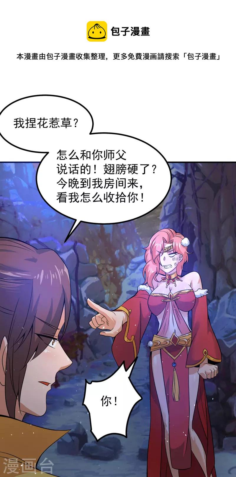 九个女徒弟称霸后宫韩漫全集-第218话 若小遇害！无删减无遮挡章节图片 