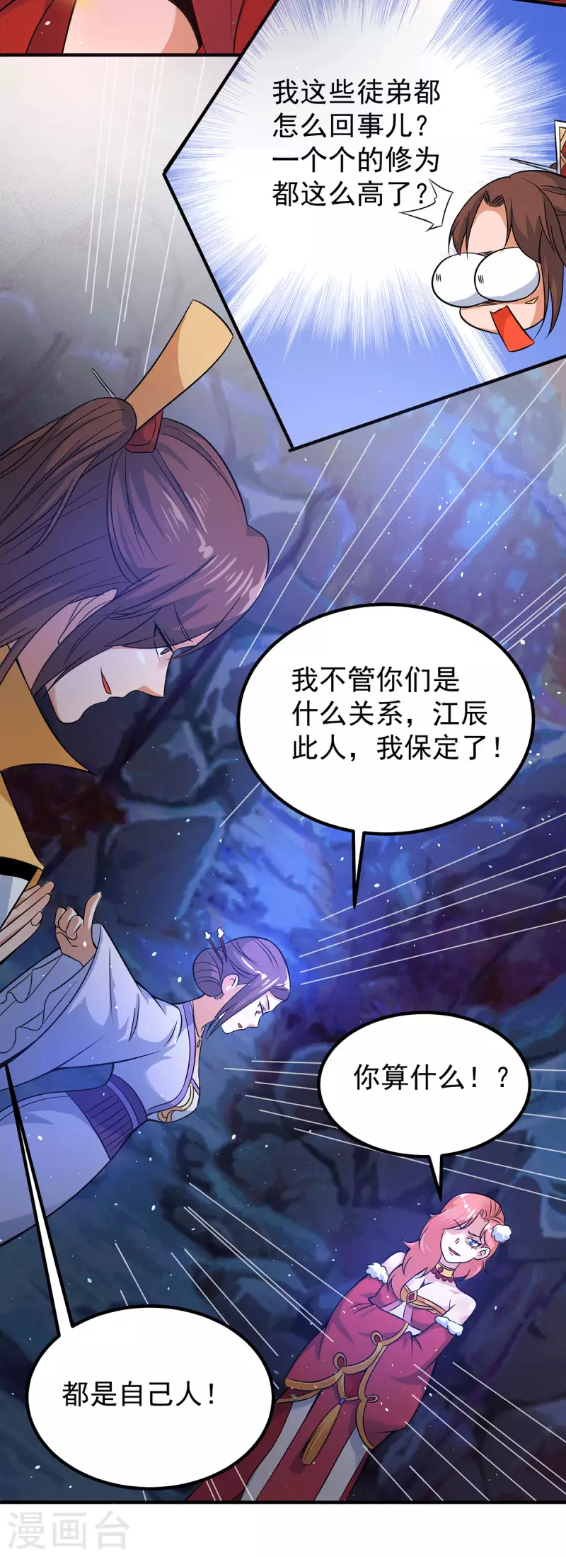 九个女徒弟称霸后宫韩漫全集-第218话 若小遇害！无删减无遮挡章节图片 