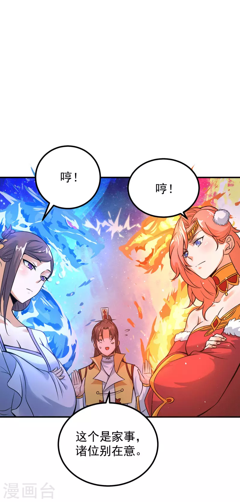 九个女徒弟称霸后宫韩漫全集-第218话 若小遇害！无删减无遮挡章节图片 