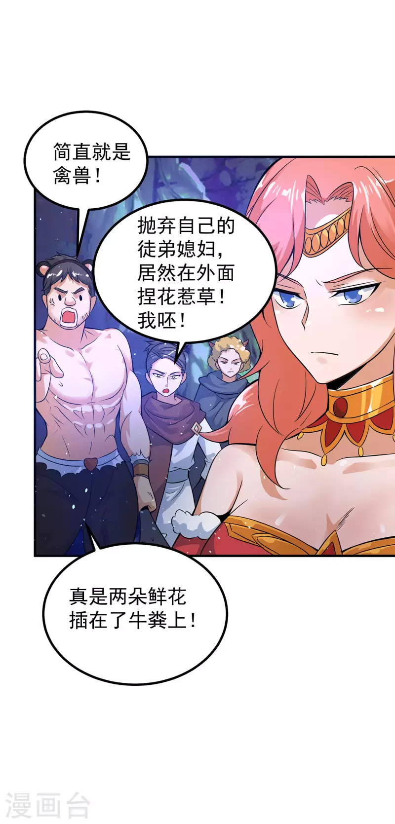 九个女徒弟称霸后宫韩漫全集-第218话 若小遇害！无删减无遮挡章节图片 