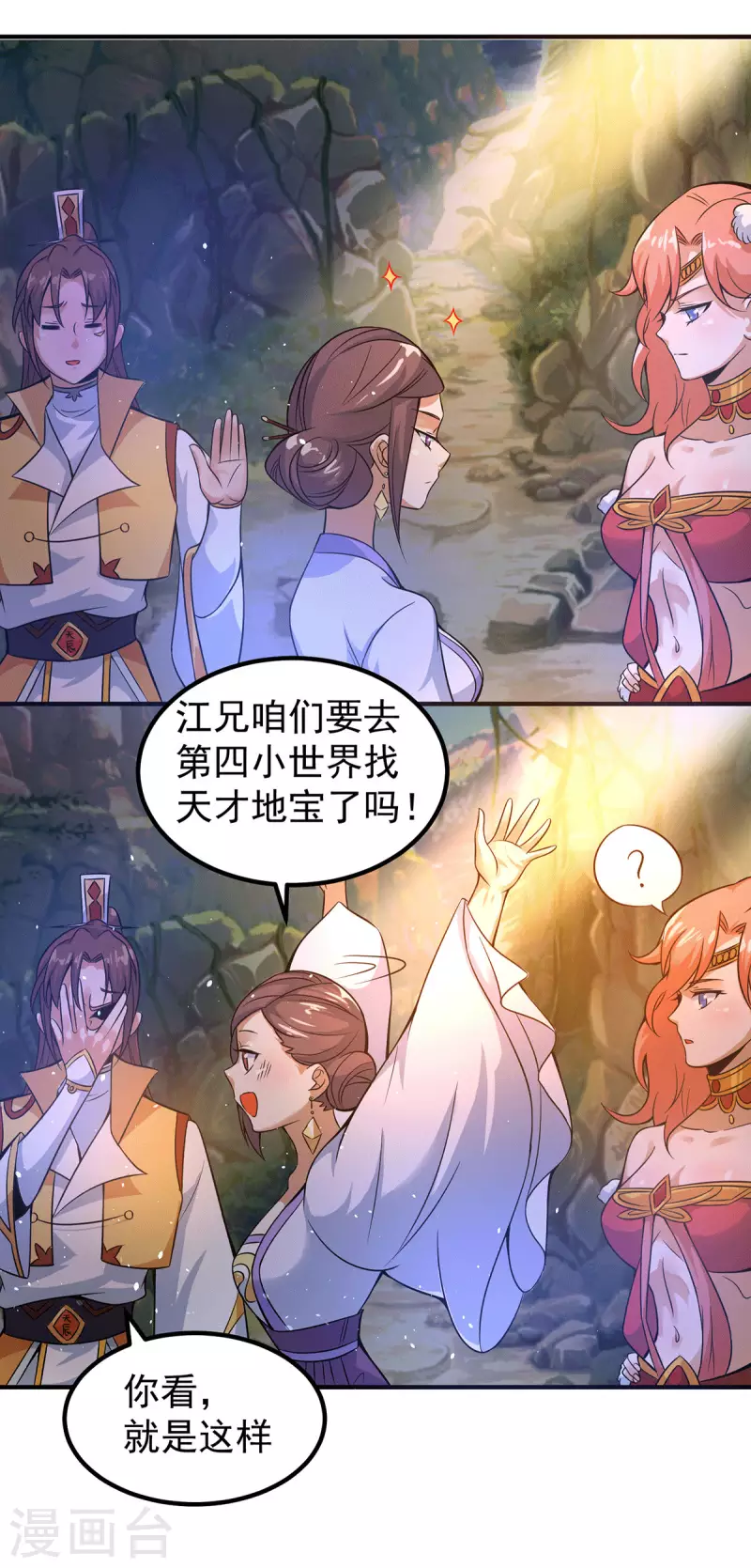 九个女徒弟称霸后宫韩漫全集-第218话 若小遇害！无删减无遮挡章节图片 