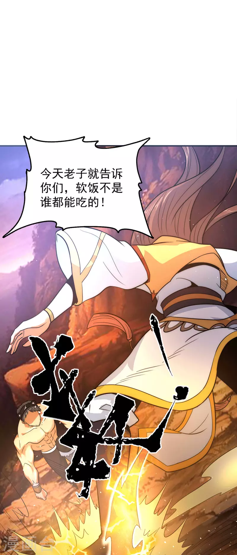 九个女徒弟称霸后宫韩漫全集-第218话 若小遇害！无删减无遮挡章节图片 