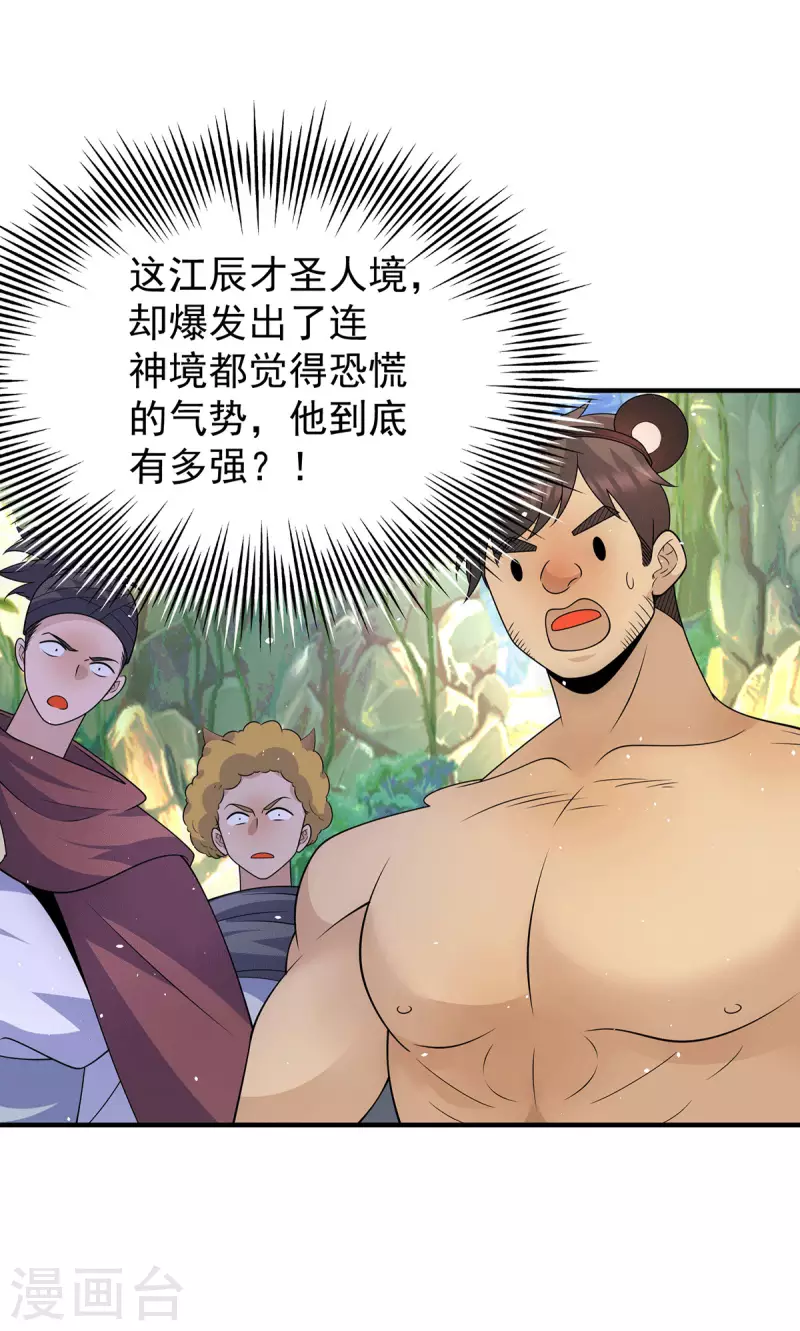 九个女徒弟称霸后宫韩漫全集-第218话 若小遇害！无删减无遮挡章节图片 
