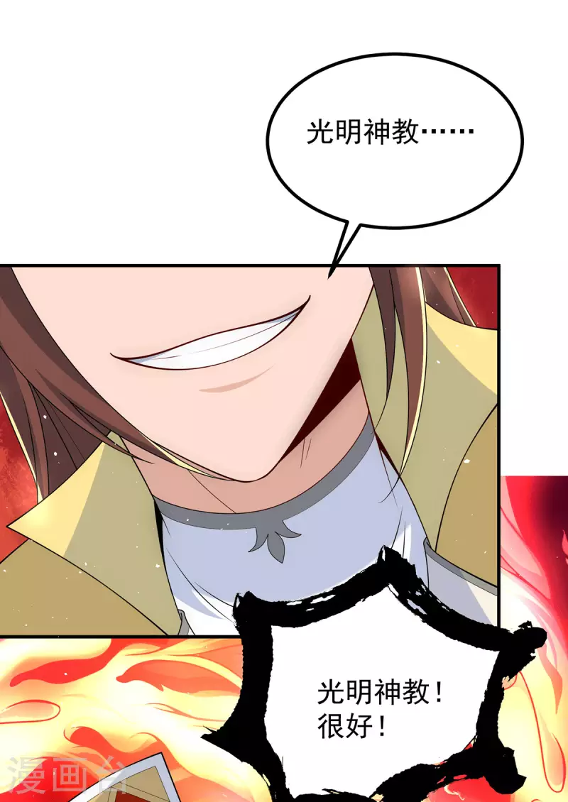 九个女徒弟称霸后宫韩漫全集-第218话 若小遇害！无删减无遮挡章节图片 