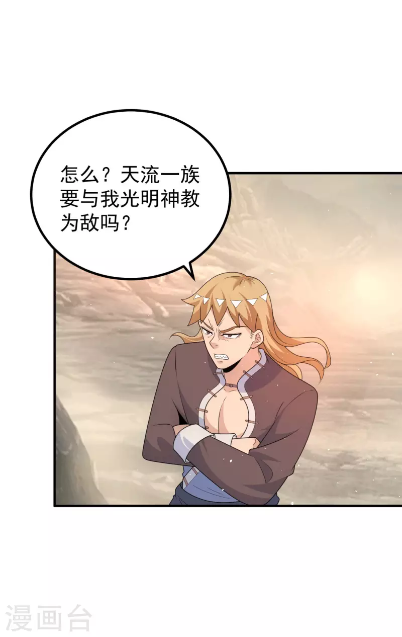 九个女徒弟称霸后宫韩漫全集-第222话 激战光明教众人无删减无遮挡章节图片 