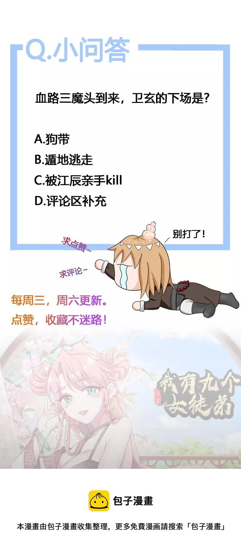 九个女徒弟称霸后宫韩漫全集-第222话 激战光明教众人无删减无遮挡章节图片 
