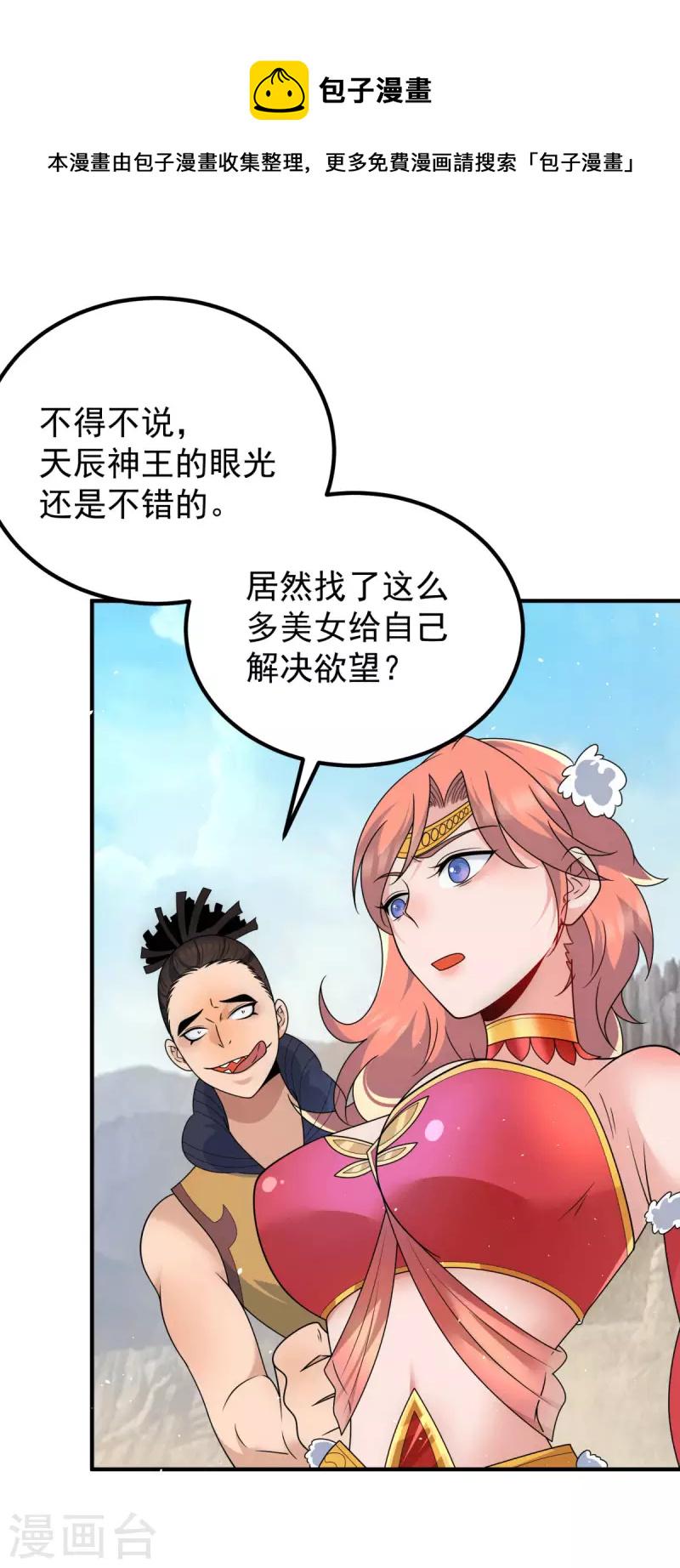九个女徒弟称霸后宫韩漫全集-第222话 激战光明教众人无删减无遮挡章节图片 