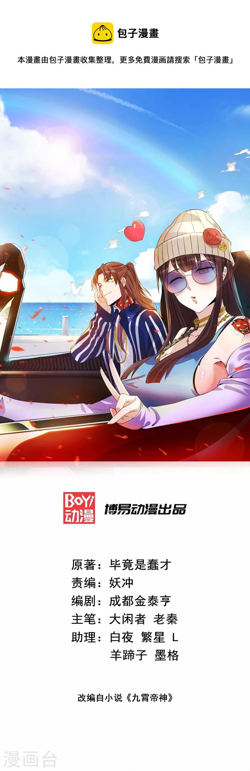 九个女徒弟称霸后宫韩漫全集-第236话 大战拉开序幕无删减无遮挡章节图片 