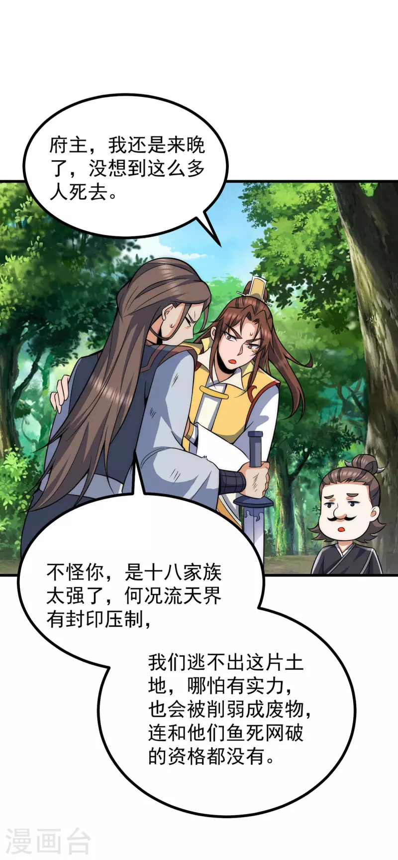 九个女徒弟称霸后宫韩漫全集-第236话 大战拉开序幕无删减无遮挡章节图片 