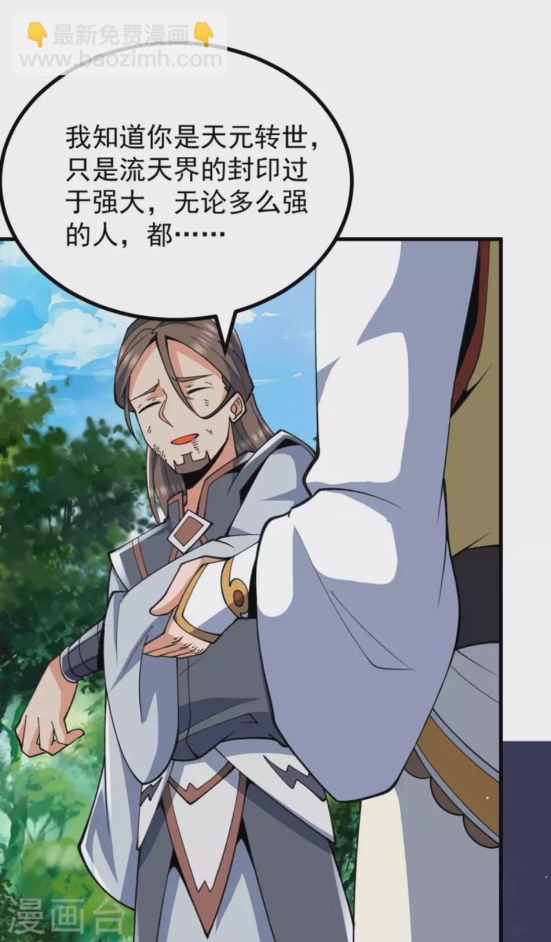 九个女徒弟称霸后宫韩漫全集-第236话 大战拉开序幕无删减无遮挡章节图片 
