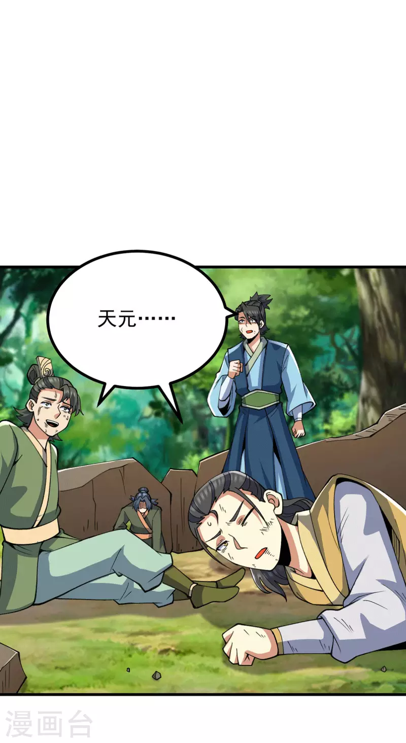 九个女徒弟称霸后宫韩漫全集-第236话 大战拉开序幕无删减无遮挡章节图片 